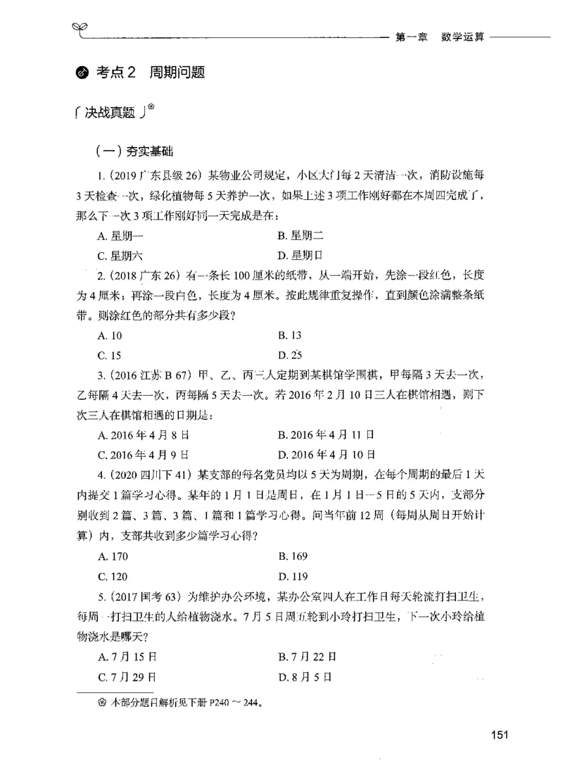 07数量关系（题本）_26吉林考备考资料包_11省考刷题包_04决战行测5000题_行测5000题2021年7月版次