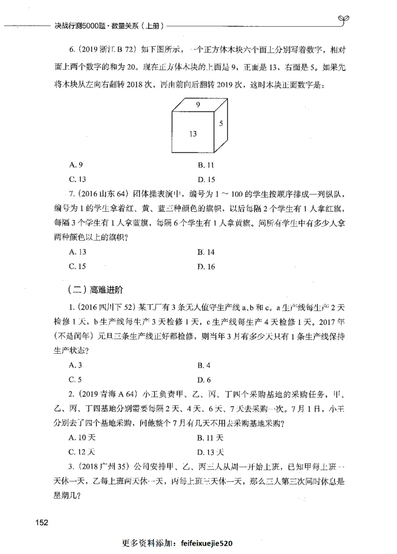 07数量关系（题本）_26吉林考备考资料包_11省考刷题包_04决战行测5000题_行测5000题2021年7月版次