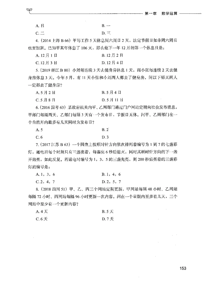 07数量关系（题本）_26吉林考备考资料包_11省考刷题包_04决战行测5000题_行测5000题2021年7月版次