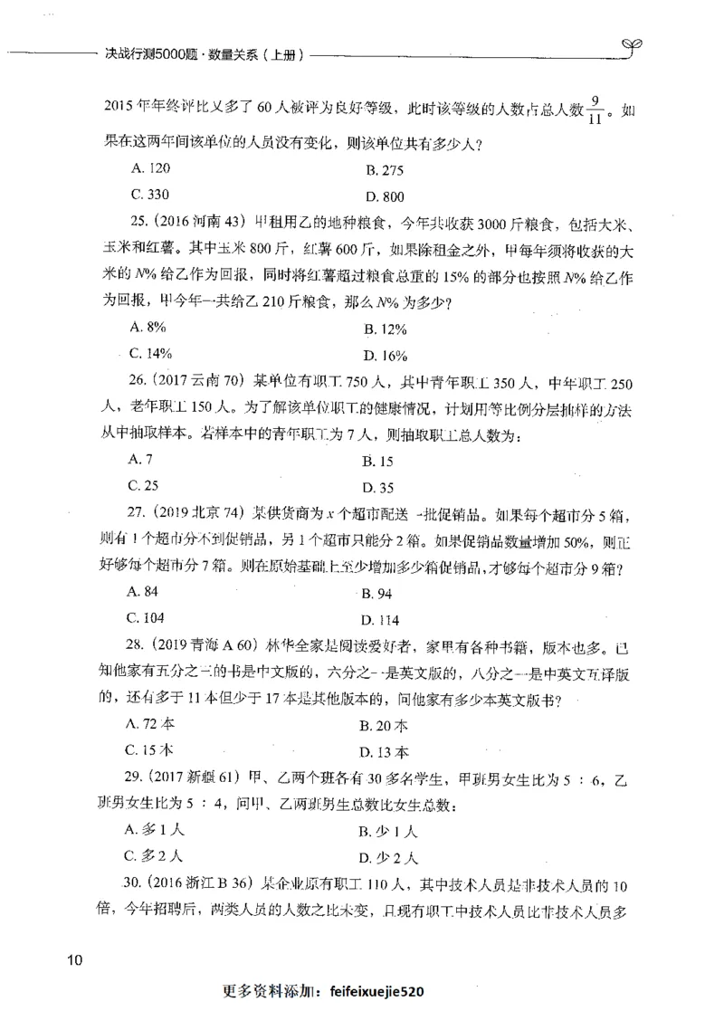 07数量关系（题本）_26吉林考备考资料包_11省考刷题包_04决战行测5000题_行测5000题2021年7月版次