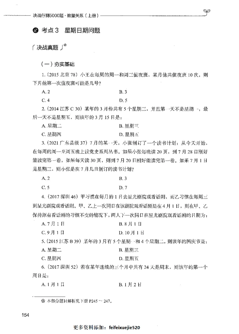 07数量关系（题本）_26吉林考备考资料包_11省考刷题包_04决战行测5000题_行测5000题2021年7月版次