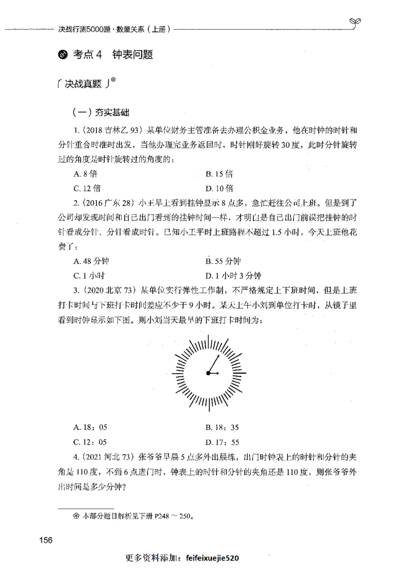 07数量关系（题本）_26吉林考备考资料包_11省考刷题包_04决战行测5000题_行测5000题2021年7月版次