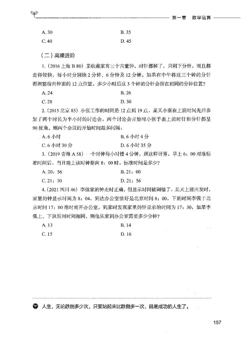 07数量关系（题本）_26吉林考备考资料包_11省考刷题包_04决战行测5000题_行测5000题2021年7月版次