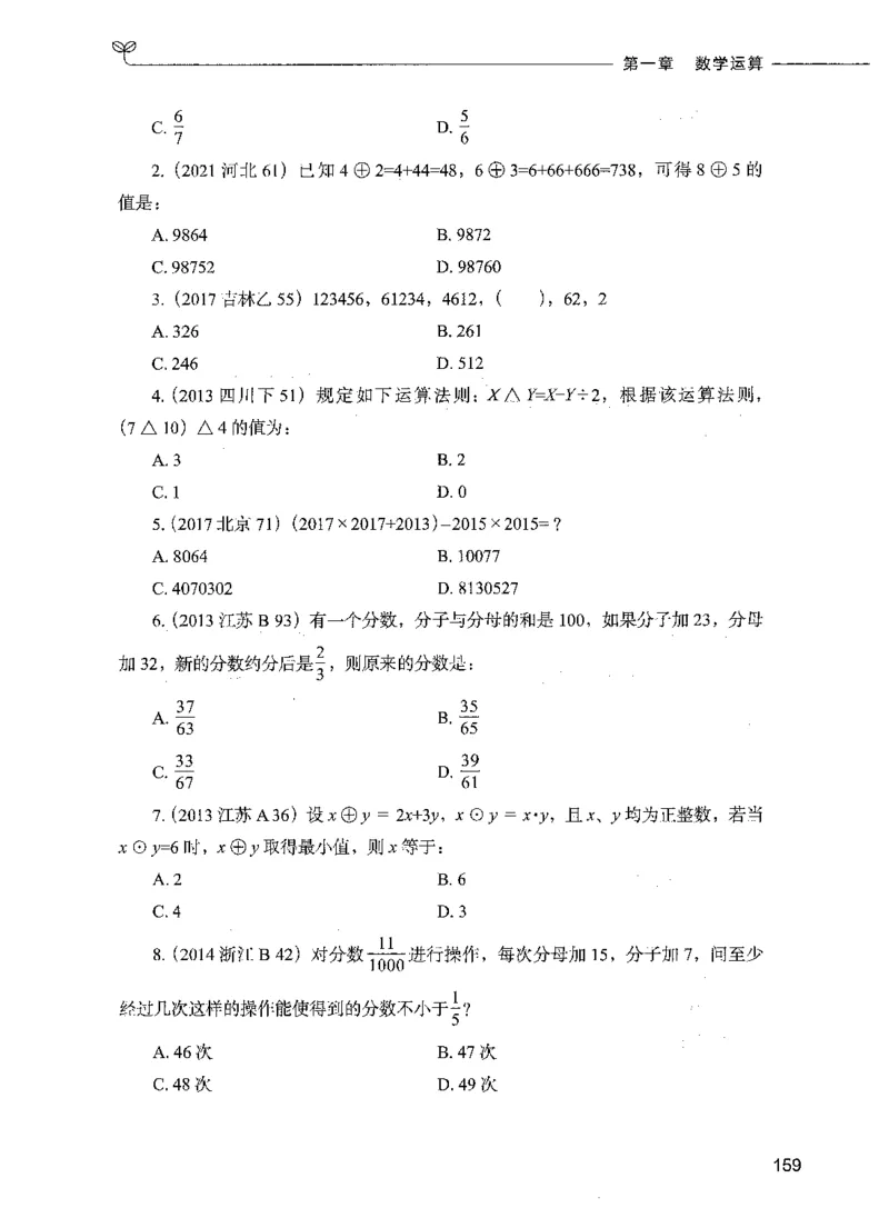 07数量关系（题本）_26吉林考备考资料包_11省考刷题包_04决战行测5000题_行测5000题2021年7月版次