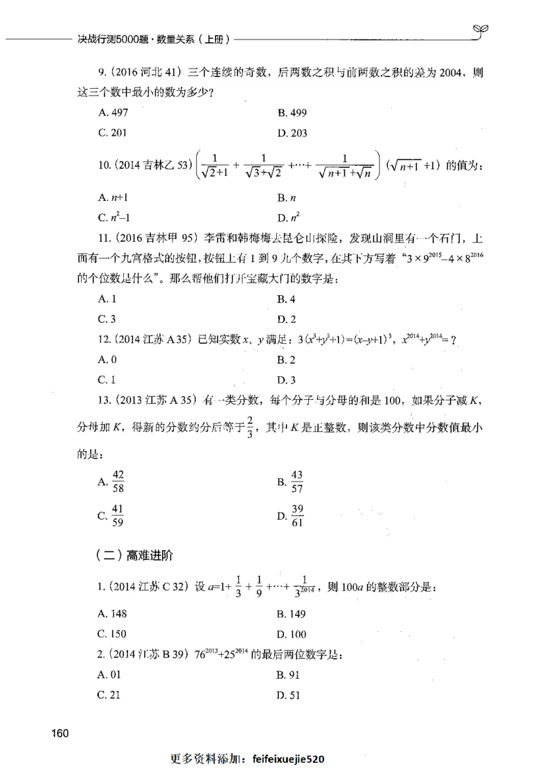 07数量关系（题本）_26吉林考备考资料包_11省考刷题包_04决战行测5000题_行测5000题2021年7月版次