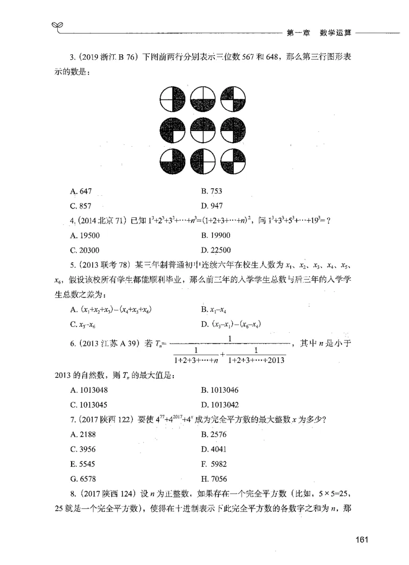 07数量关系（题本）_26吉林考备考资料包_11省考刷题包_04决战行测5000题_行测5000题2021年7月版次