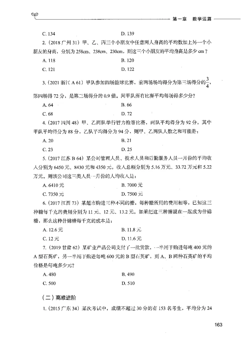 07数量关系（题本）_26吉林考备考资料包_11省考刷题包_04决战行测5000题_行测5000题2021年7月版次