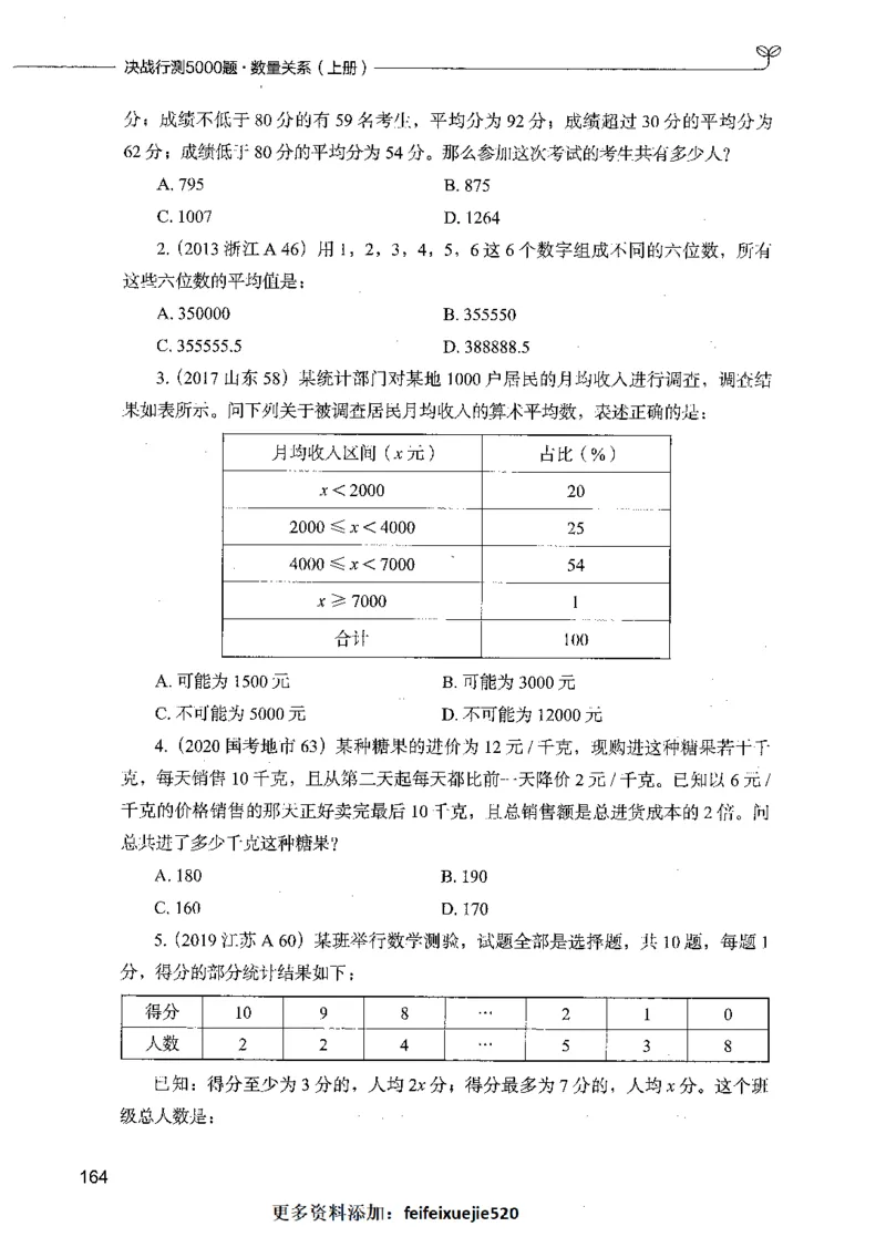 07数量关系（题本）_26吉林考备考资料包_11省考刷题包_04决战行测5000题_行测5000题2021年7月版次