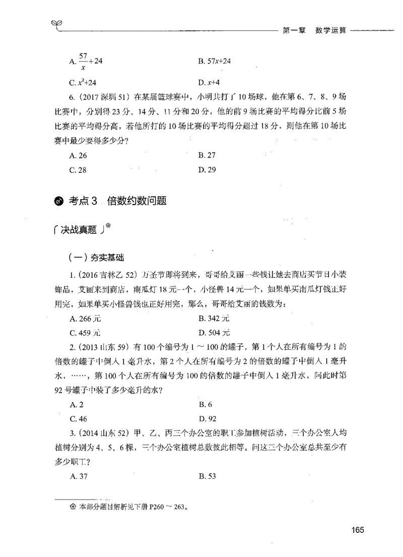 07数量关系（题本）_26吉林考备考资料包_11省考刷题包_04决战行测5000题_行测5000题2021年7月版次