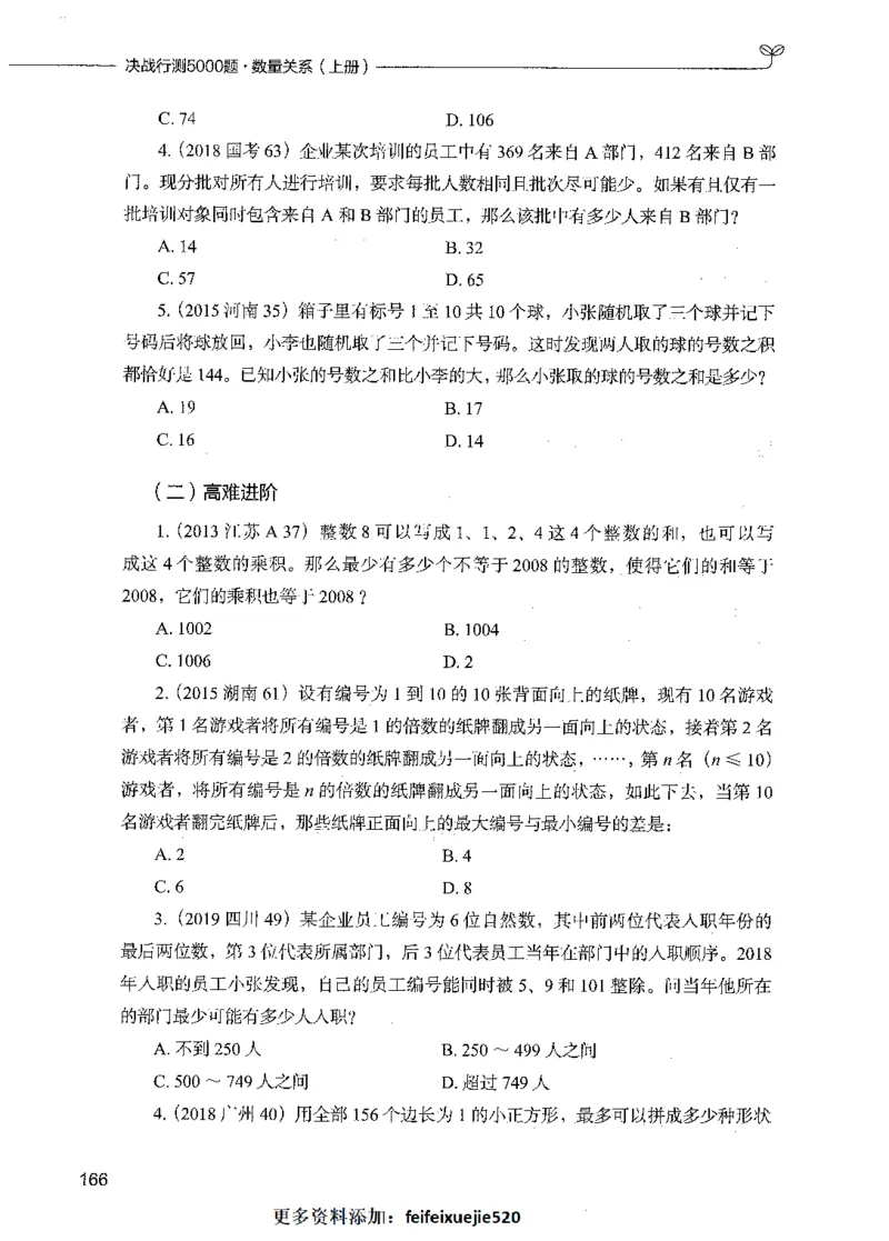 07数量关系（题本）_26吉林考备考资料包_11省考刷题包_04决战行测5000题_行测5000题2021年7月版次
