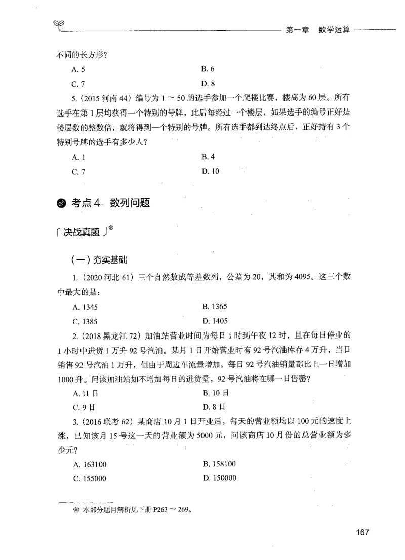 07数量关系（题本）_26吉林考备考资料包_11省考刷题包_04决战行测5000题_行测5000题2021年7月版次