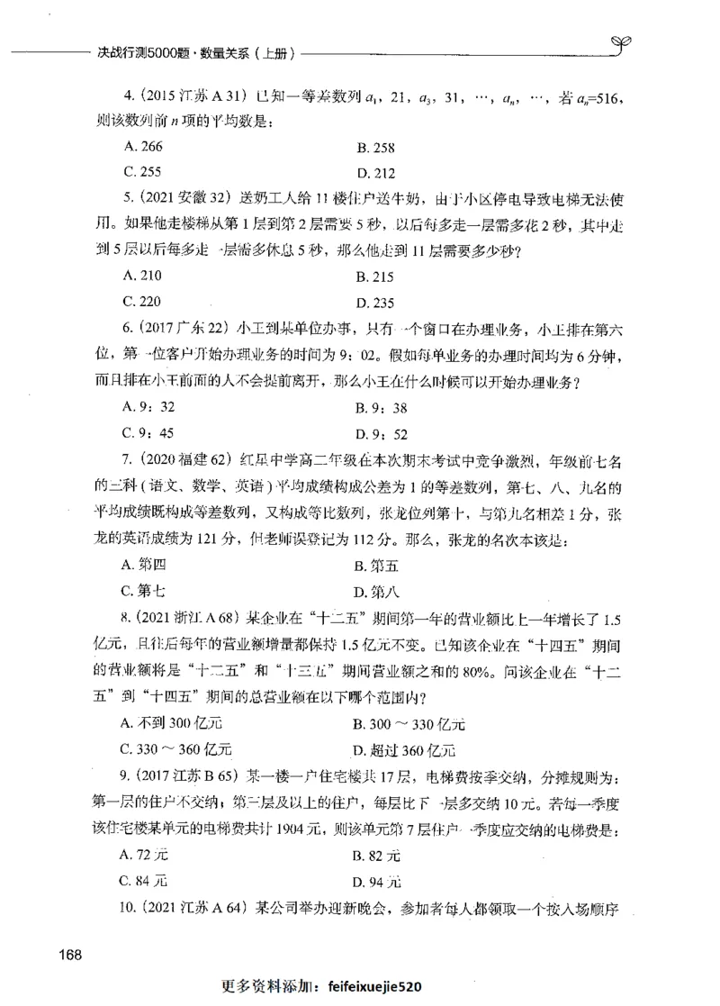 07数量关系（题本）_26吉林考备考资料包_11省考刷题包_04决战行测5000题_行测5000题2021年7月版次