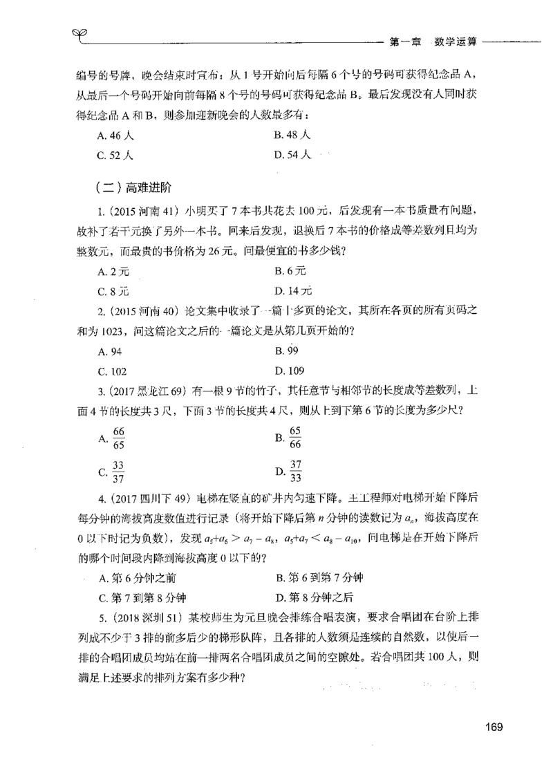 07数量关系（题本）_26吉林考备考资料包_11省考刷题包_04决战行测5000题_行测5000题2021年7月版次