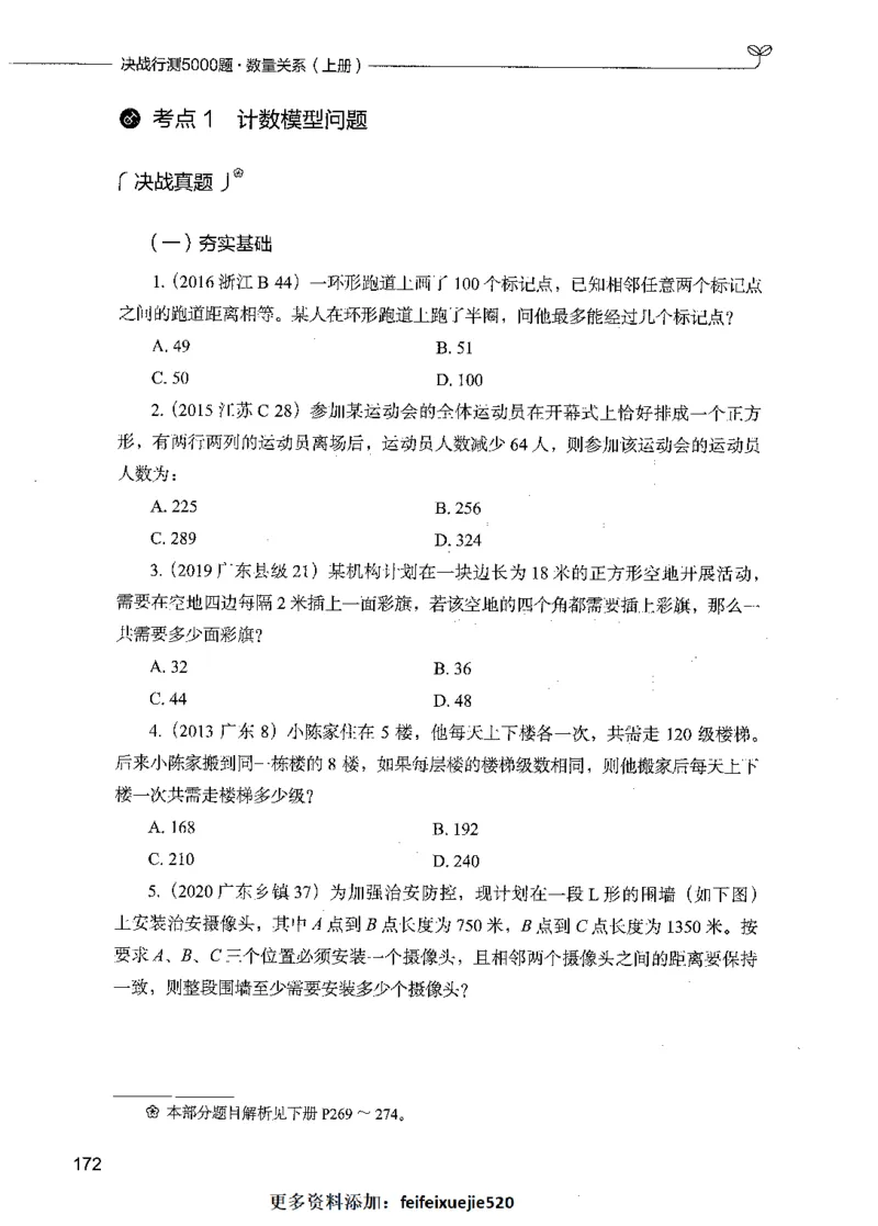 07数量关系（题本）_26吉林考备考资料包_11省考刷题包_04决战行测5000题_行测5000题2021年7月版次
