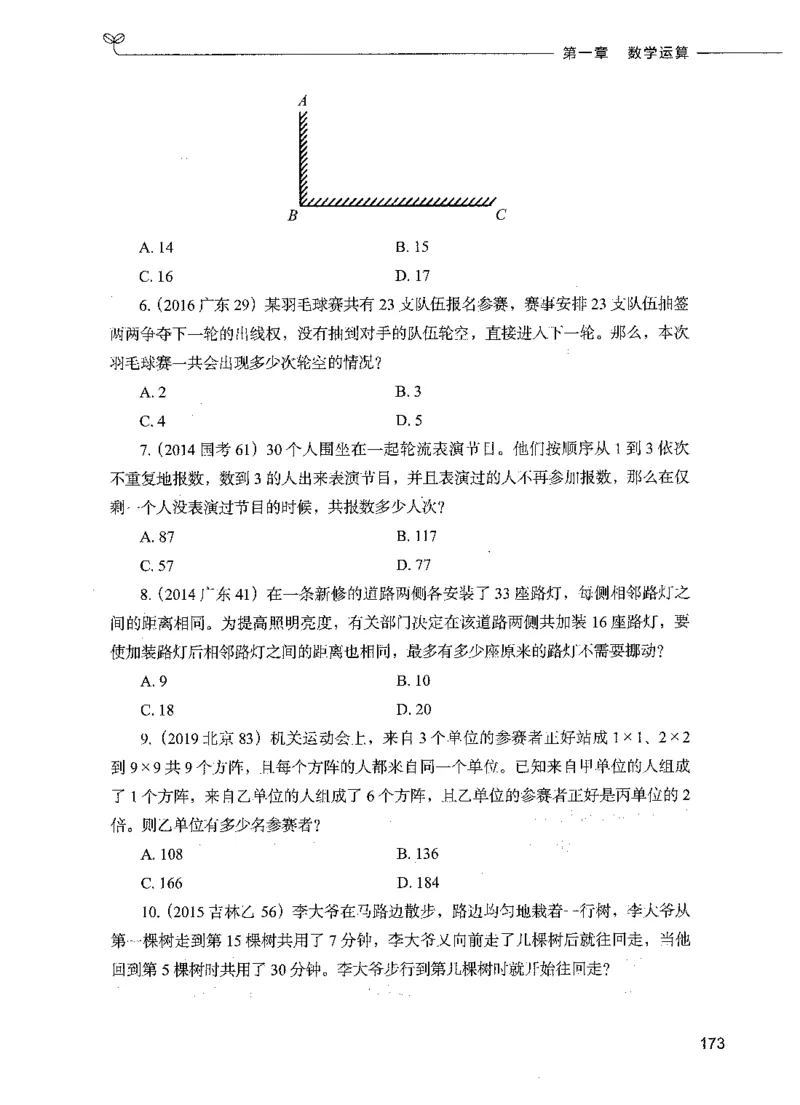 07数量关系（题本）_26吉林考备考资料包_11省考刷题包_04决战行测5000题_行测5000题2021年7月版次