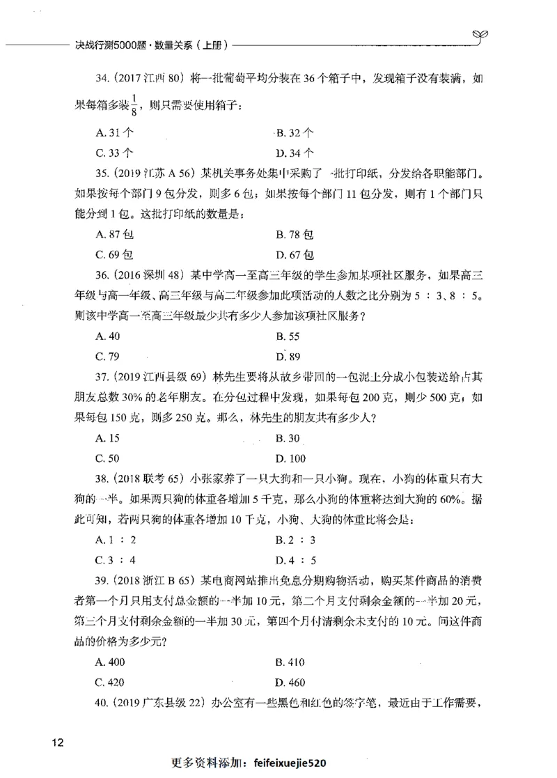 07数量关系（题本）_26吉林考备考资料包_11省考刷题包_04决战行测5000题_行测5000题2021年7月版次