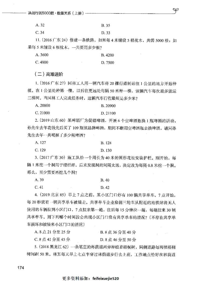 07数量关系（题本）_26吉林考备考资料包_11省考刷题包_04决战行测5000题_行测5000题2021年7月版次