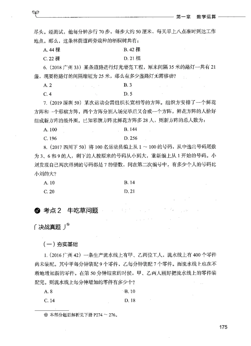 07数量关系（题本）_26吉林考备考资料包_11省考刷题包_04决战行测5000题_行测5000题2021年7月版次