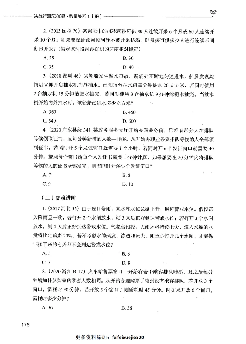 07数量关系（题本）_26吉林考备考资料包_11省考刷题包_04决战行测5000题_行测5000题2021年7月版次
