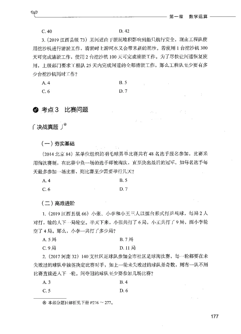 07数量关系（题本）_26吉林考备考资料包_11省考刷题包_04决战行测5000题_行测5000题2021年7月版次