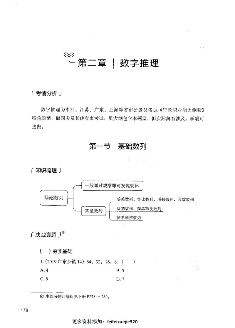 07数量关系（题本）_26吉林考备考资料包_11省考刷题包_04决战行测5000题_行测5000题2021年7月版次