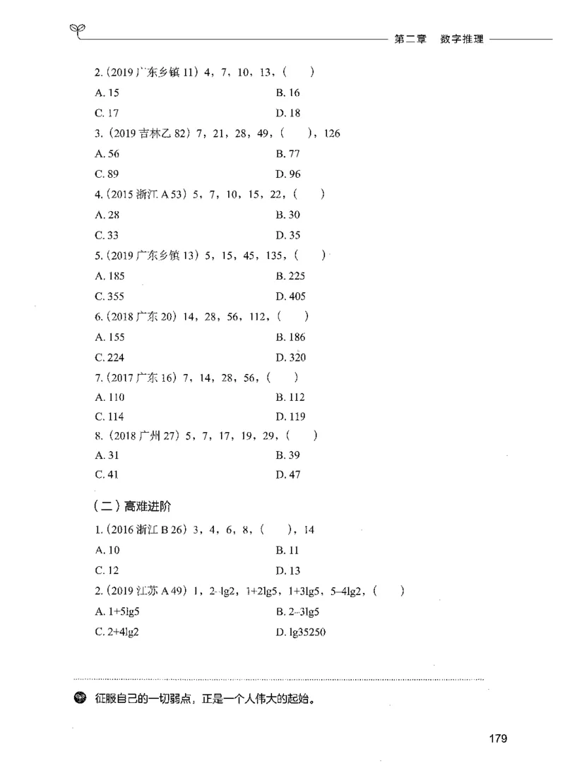 07数量关系（题本）_26吉林考备考资料包_11省考刷题包_04决战行测5000题_行测5000题2021年7月版次