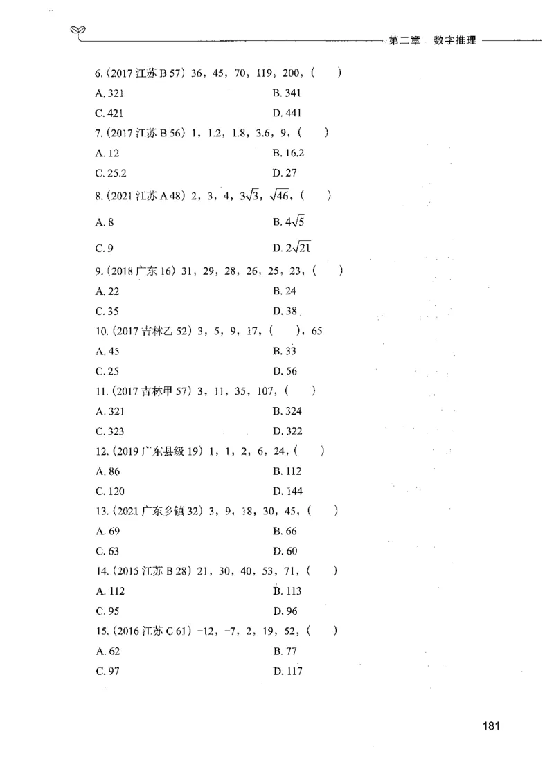 07数量关系（题本）_26吉林考备考资料包_11省考刷题包_04决战行测5000题_行测5000题2021年7月版次