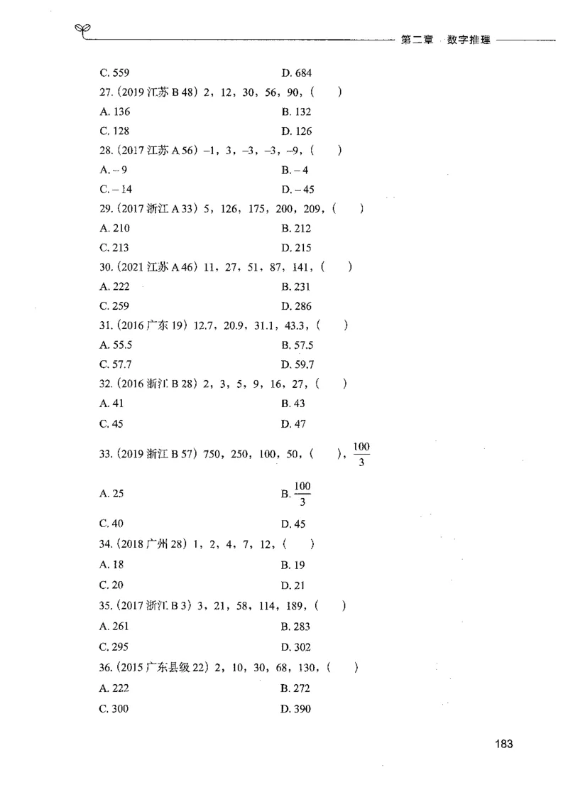 07数量关系（题本）_26吉林考备考资料包_11省考刷题包_04决战行测5000题_行测5000题2021年7月版次