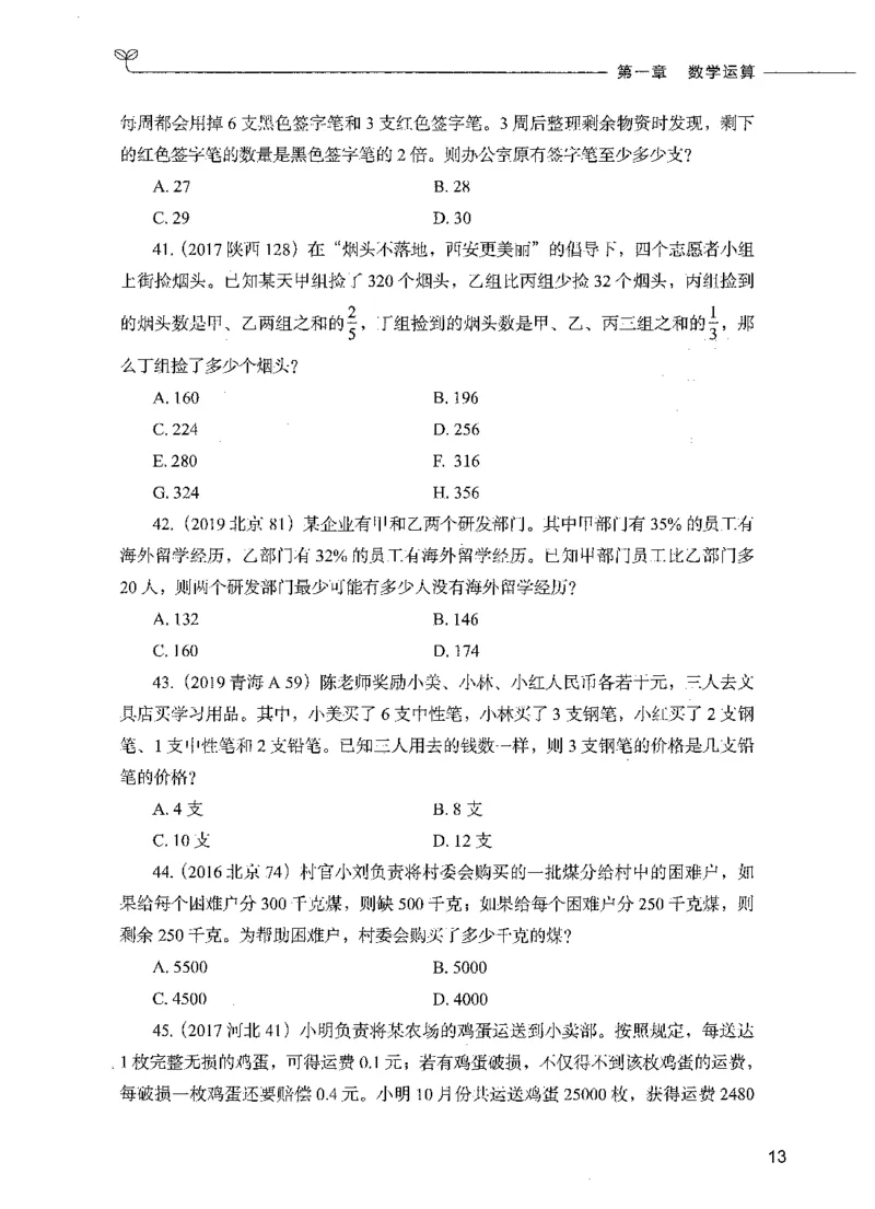 07数量关系（题本）_26吉林考备考资料包_11省考刷题包_04决战行测5000题_行测5000题2021年7月版次
