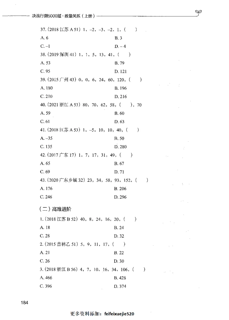 07数量关系（题本）_26吉林考备考资料包_11省考刷题包_04决战行测5000题_行测5000题2021年7月版次