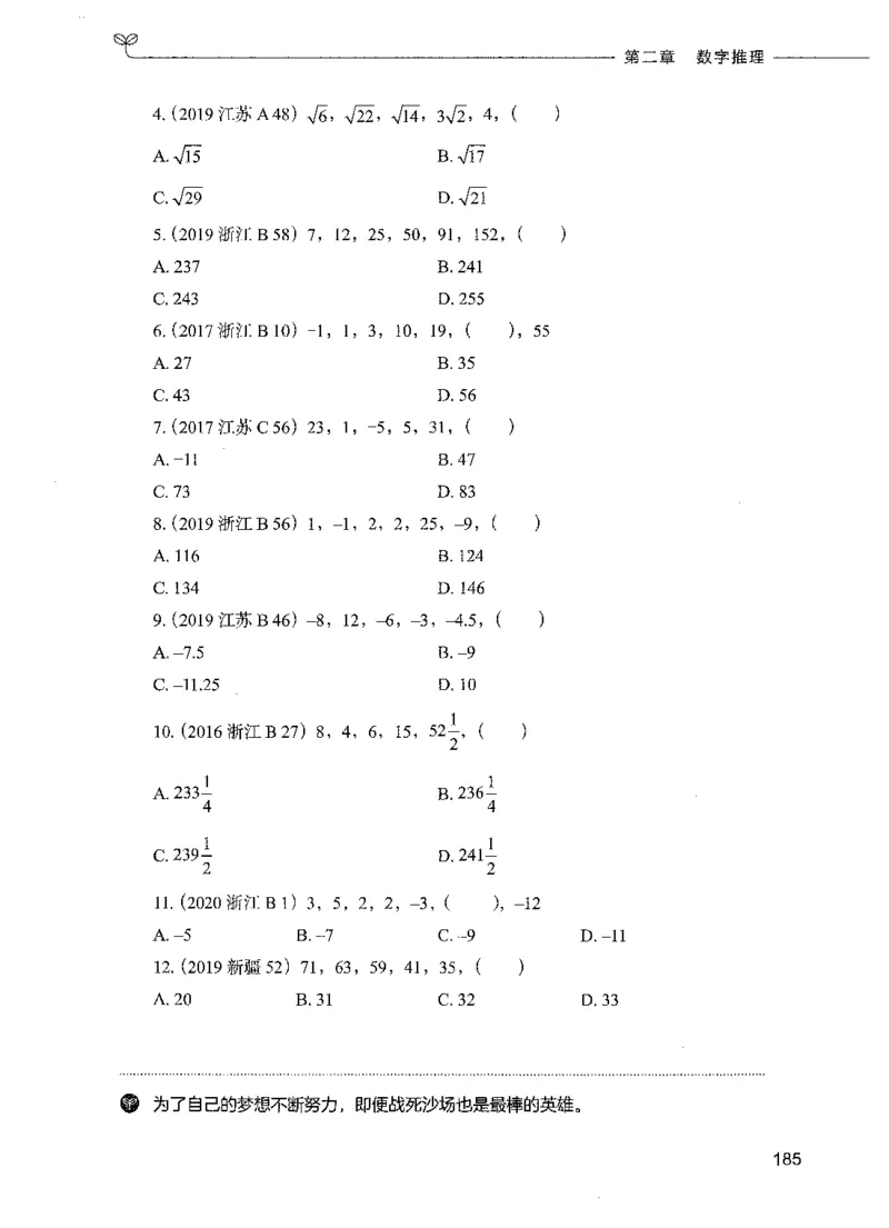 07数量关系（题本）_26吉林考备考资料包_11省考刷题包_04决战行测5000题_行测5000题2021年7月版次