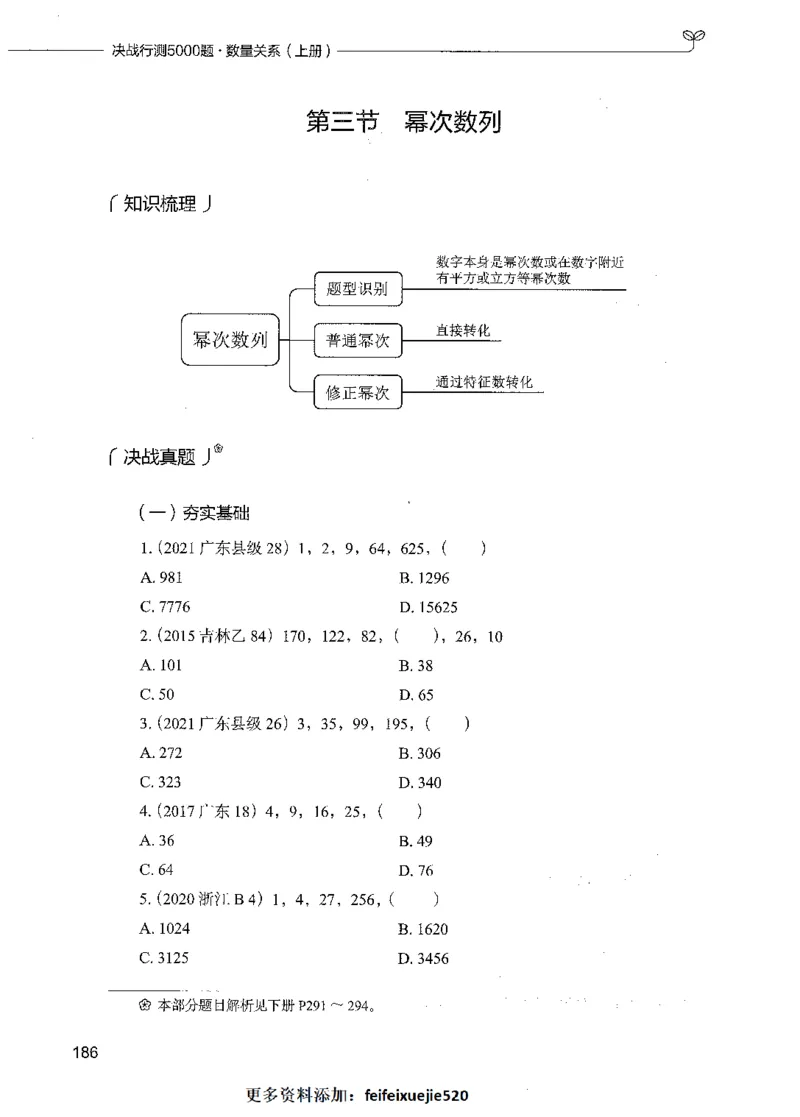 07数量关系（题本）_26吉林考备考资料包_11省考刷题包_04决战行测5000题_行测5000题2021年7月版次
