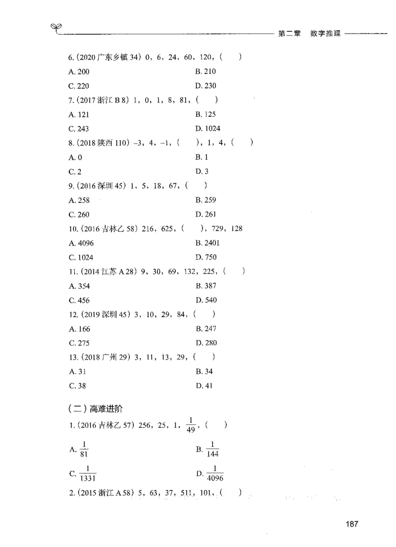07数量关系（题本）_26吉林考备考资料包_11省考刷题包_04决战行测5000题_行测5000题2021年7月版次