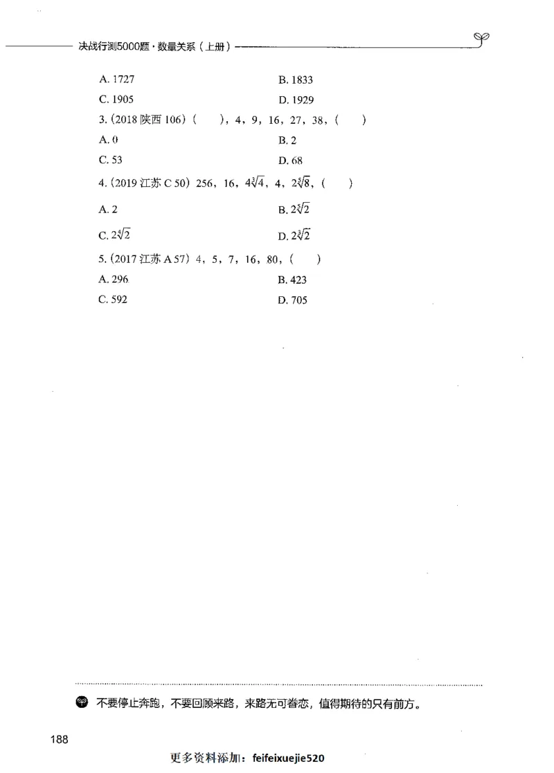 07数量关系（题本）_26吉林考备考资料包_11省考刷题包_04决战行测5000题_行测5000题2021年7月版次