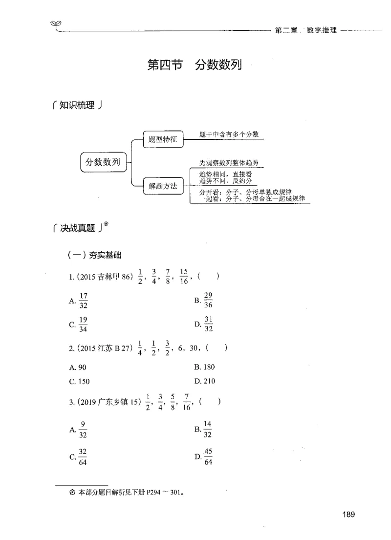 07数量关系（题本）_26吉林考备考资料包_11省考刷题包_04决战行测5000题_行测5000题2021年7月版次