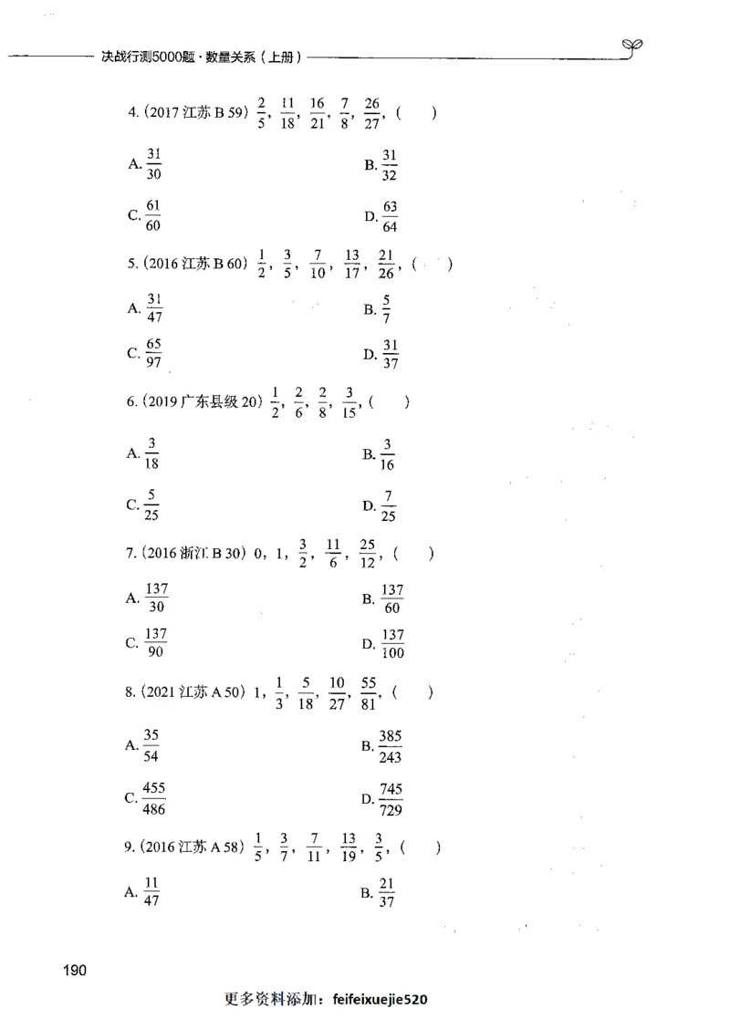 07数量关系（题本）_26吉林考备考资料包_11省考刷题包_04决战行测5000题_行测5000题2021年7月版次