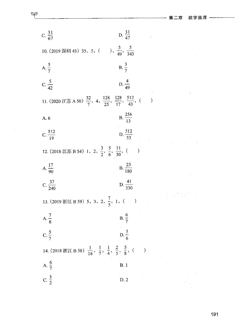07数量关系（题本）_26吉林考备考资料包_11省考刷题包_04决战行测5000题_行测5000题2021年7月版次