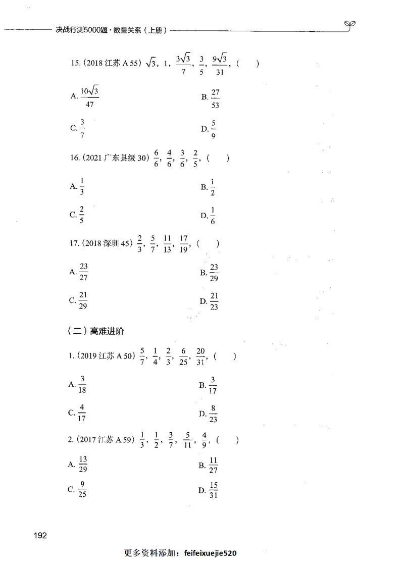 07数量关系（题本）_26吉林考备考资料包_11省考刷题包_04决战行测5000题_行测5000题2021年7月版次