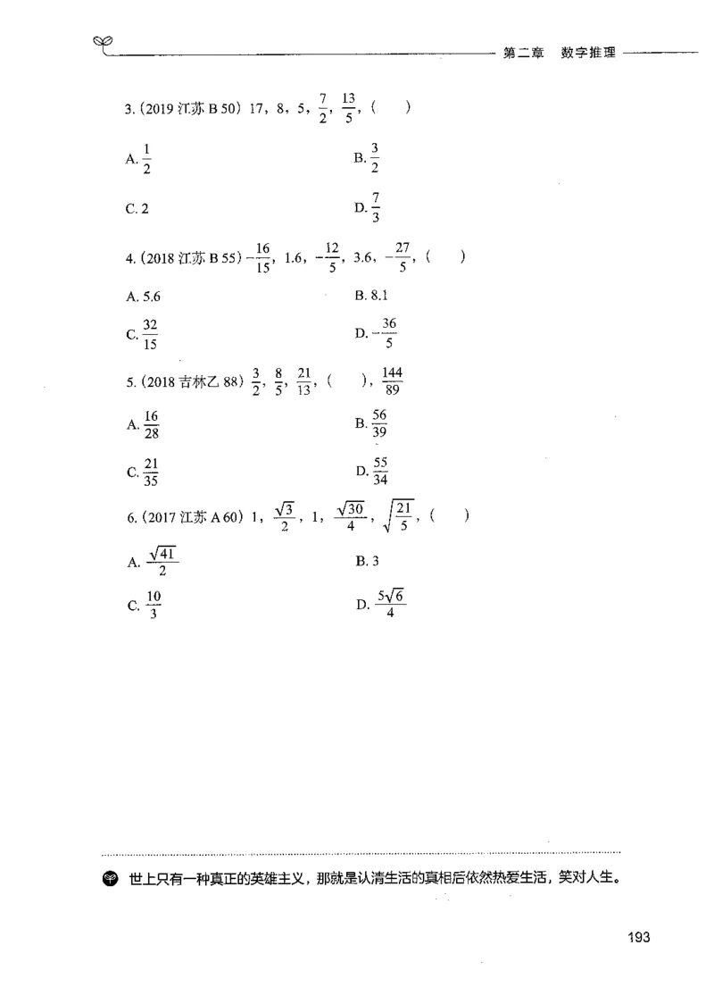 07数量关系（题本）_26吉林考备考资料包_11省考刷题包_04决战行测5000题_行测5000题2021年7月版次
