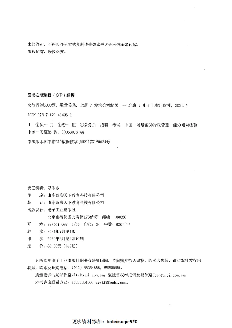 07数量关系（题本）_26吉林考备考资料包_11省考刷题包_04决战行测5000题_行测5000题2021年7月版次