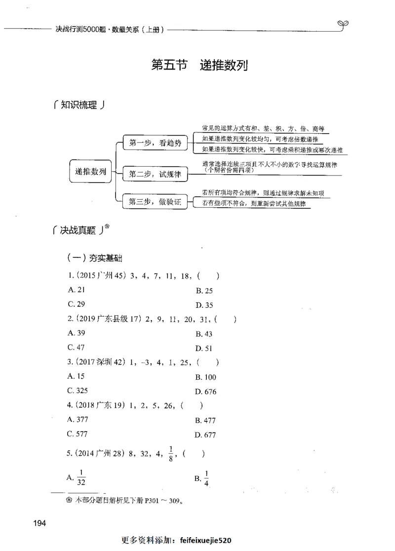 07数量关系（题本）_26吉林考备考资料包_11省考刷题包_04决战行测5000题_行测5000题2021年7月版次