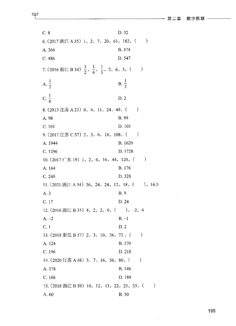 07数量关系（题本）_26吉林考备考资料包_11省考刷题包_04决战行测5000题_行测5000题2021年7月版次
