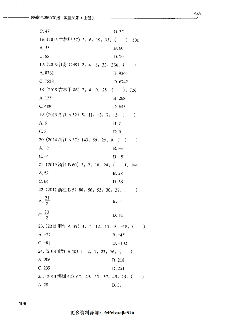 07数量关系（题本）_26吉林考备考资料包_11省考刷题包_04决战行测5000题_行测5000题2021年7月版次