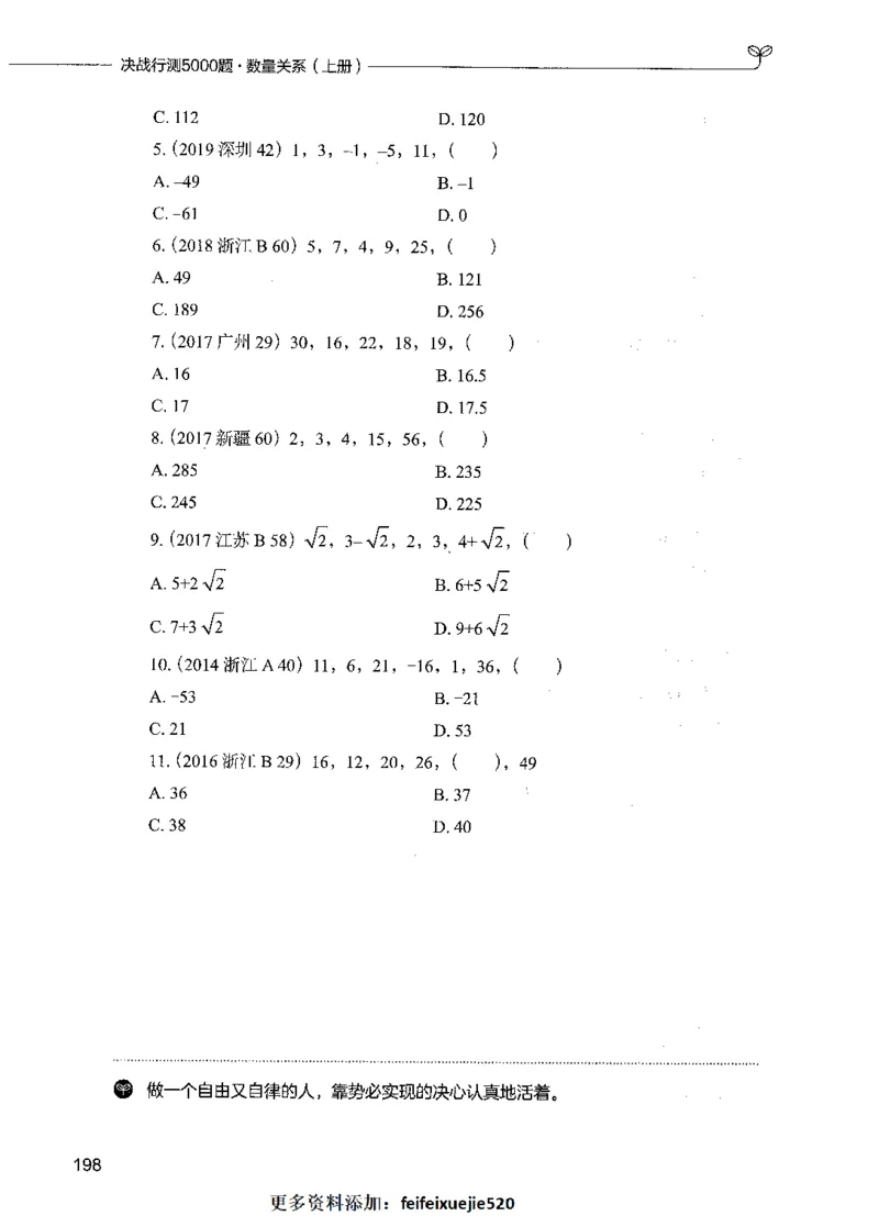 07数量关系（题本）_26吉林考备考资料包_11省考刷题包_04决战行测5000题_行测5000题2021年7月版次