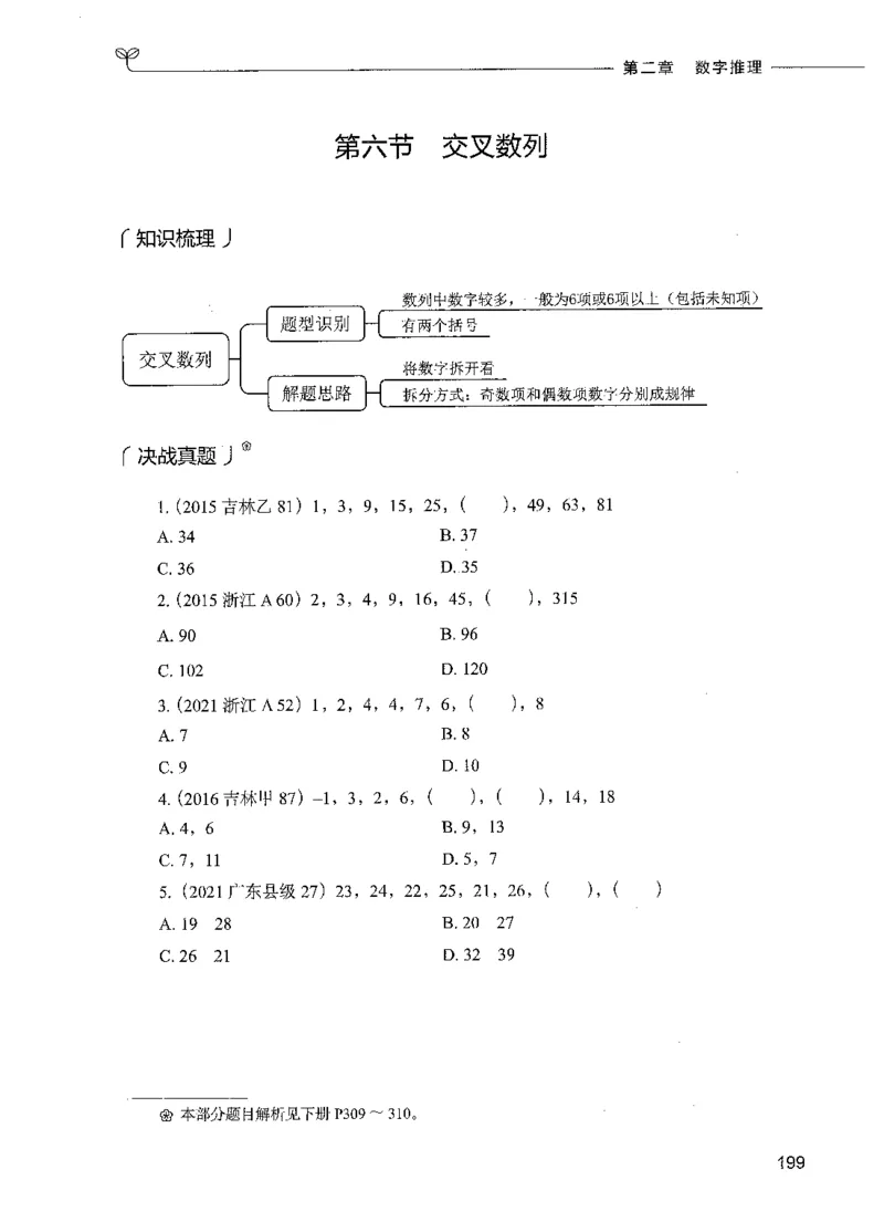 07数量关系（题本）_26吉林考备考资料包_11省考刷题包_04决战行测5000题_行测5000题2021年7月版次