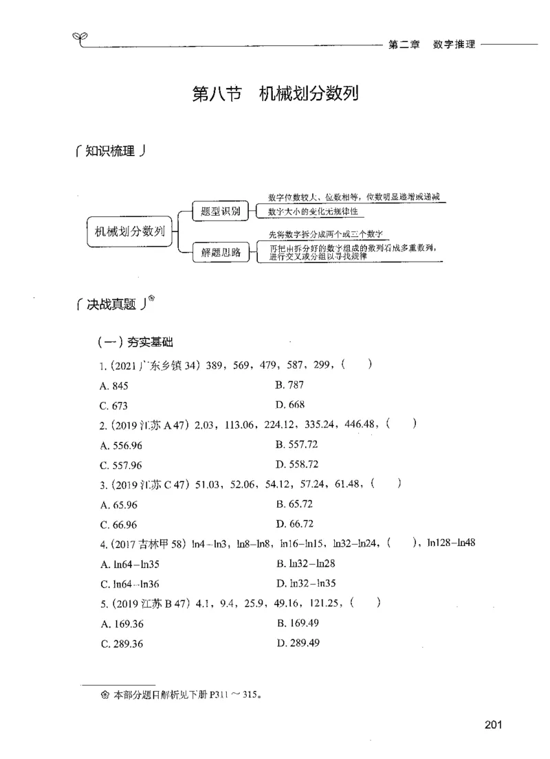 07数量关系（题本）_26吉林考备考资料包_11省考刷题包_04决战行测5000题_行测5000题2021年7月版次