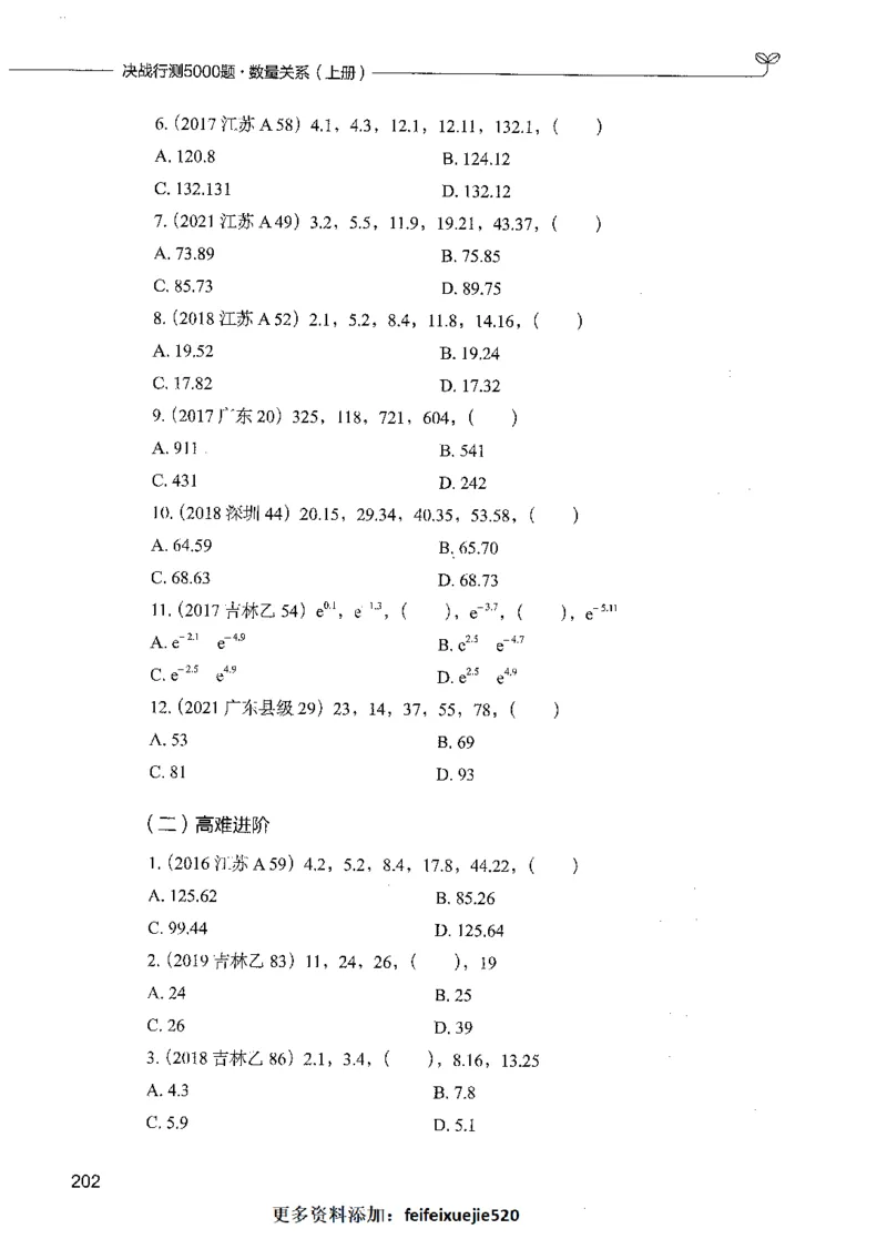07数量关系（题本）_26吉林考备考资料包_11省考刷题包_04决战行测5000题_行测5000题2021年7月版次