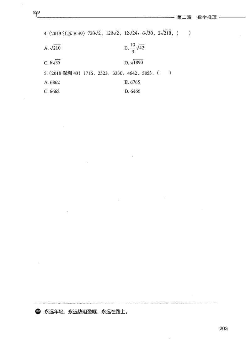 07数量关系（题本）_26吉林考备考资料包_11省考刷题包_04决战行测5000题_行测5000题2021年7月版次