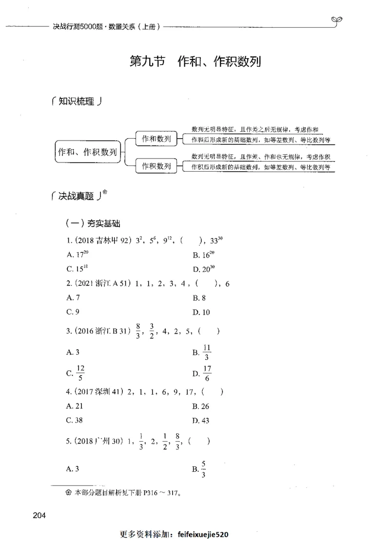 07数量关系（题本）_26吉林考备考资料包_11省考刷题包_04决战行测5000题_行测5000题2021年7月版次