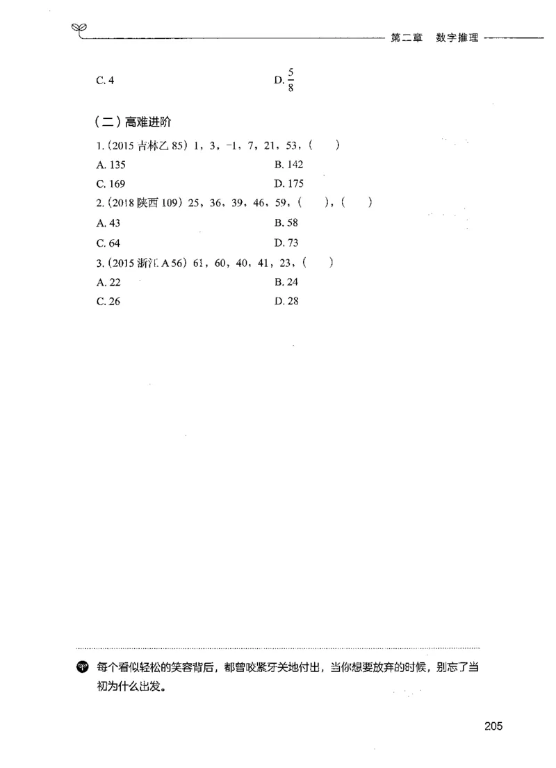 07数量关系（题本）_26吉林考备考资料包_11省考刷题包_04决战行测5000题_行测5000题2021年7月版次